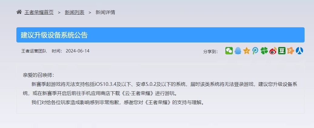 砍掉老机型，腾讯《王者荣耀》新赛季不支持 iOS 10.3.4/安卓 5.0.2 以下系统