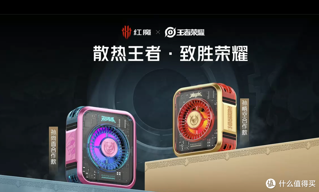 红魔散热器 5 Pro 王者荣耀联名款发布，首发价 249 元