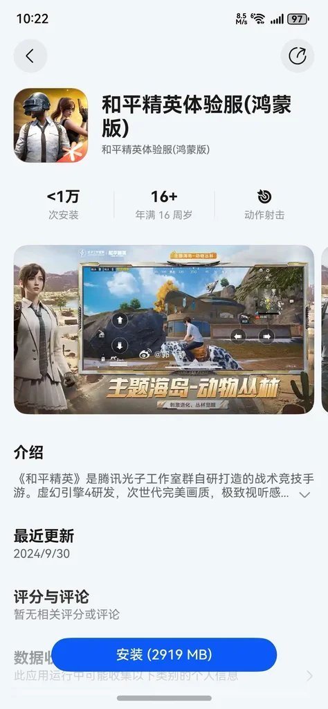 华为鸿蒙NEXT携手腾讯游戏开放删档测试:《王者荣耀》、《和平精英》已上线