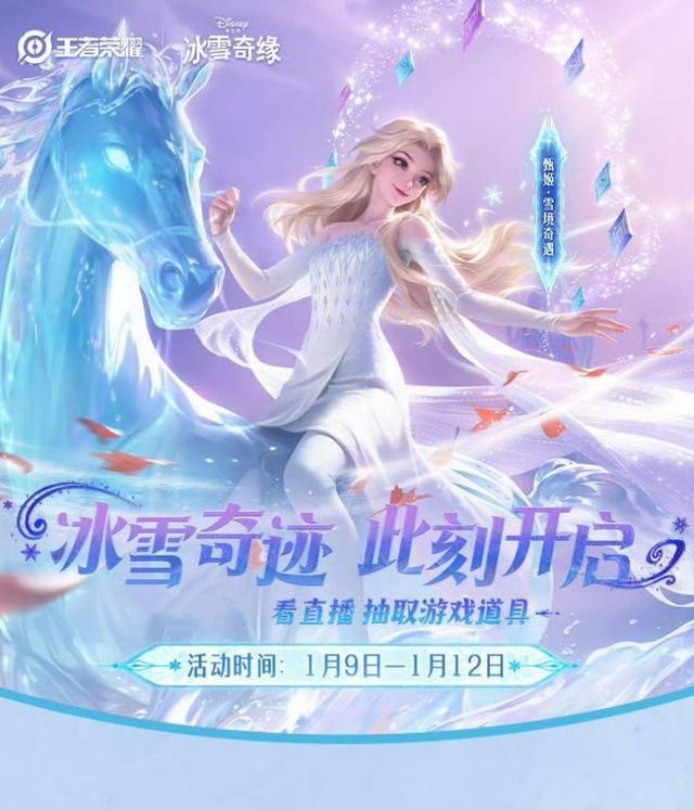 甄姬“雪境奇遇”皮肤亮相：王者荣耀再现冰雪奇缘风采，抽奖获取1月上线